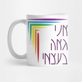 Hebrew: I Am Proud of Myself - Jewish Queer Pride Mug